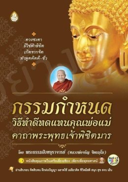 บุญ "ถวายหนังสือสวดมนต์” จำนวน 800 เล่มของท่านสำเร็จแล้ว