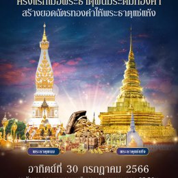 งานบุญใหญ่ “อารยธรรมดินแดนแห่งอีสาน”