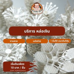 บริการจากเฮียตี๋