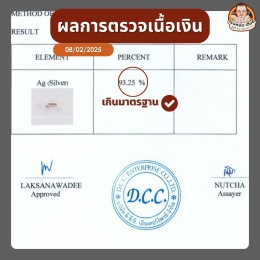 รวมผลทดสอบเนื้อเงิน