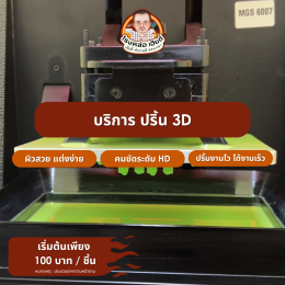 บริการจากเฮียตี๋