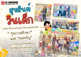 ประมวลภาพกิจกรรมวันเด็กแห่งชาติ ประจำปี 2569