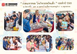 ประมวลภาพกิจกรรมวันเด็กแห่งชาติ ประจำปี 2569