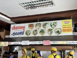 Luedmoo Khunsri
