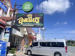 2025年5月30日(土)クルアルンニアンLung Nian Restaurant(タイ料理)