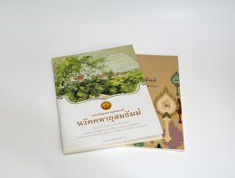 หนังสือธรรมะ