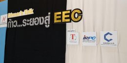 Techtronic ร่วมเป็น sponsor จัดงาน สานเสวนา ก้าวระยอง...สู่ EEC 