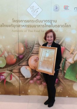 Thai Delicious ได้รับรางวัลรับรองมาตราฐาน "รสไทยแท้" 