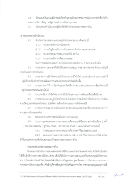 รายละเอียดและข้อกำหนด (TOR) งานจ้างผู้ตรวจสอบภายใน