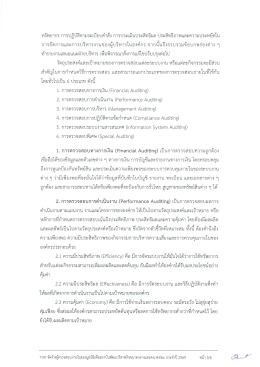 รายละเอียดและข้อกำหนด (TOR) งานจ้างผู้ตรวจสอบภายใน