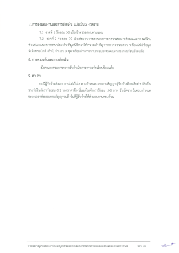 รายละเอียดและข้อกำหนด (TOR) งานจ้างผู้ตรวจสอบภายใน