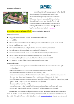 ISMED ประกาศเปิดรับสมัครงาน ในตำแหน่ง ผู้ชำนาญด้าน