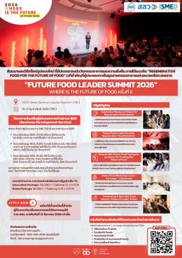 Future Food Leader Summit 2026 "Where is the Future of Food"