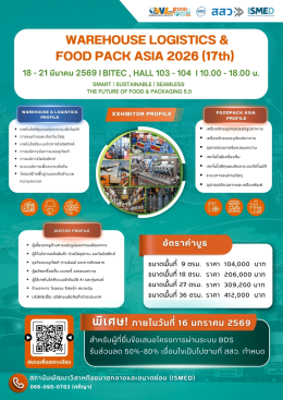งาน Warehouse Logistics & Food Pack ASIA 2026 (17th)