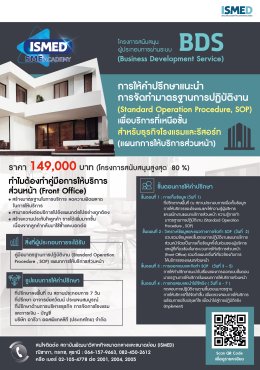 ISMED จัดโปรส่งท้ายปลายปี 2567 มอบสิทธิพิเศษ ให้กับ SMEs