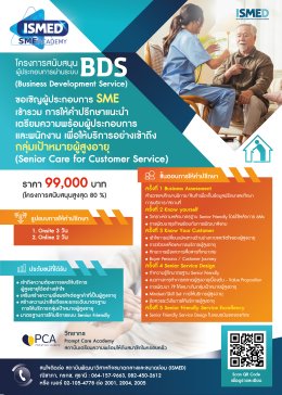 ISMED จัดโปรส่งท้ายปลายปี 2567 มอบสิทธิพิเศษ ให้กับ SMEs