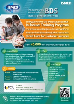 ISMED มอบสิทธิพิเศษ ให้กับ SMEs เมื่อสมัครเข้าใช้บริการ