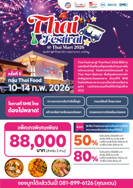 Thai Food Festival 2026 @ Bahrain