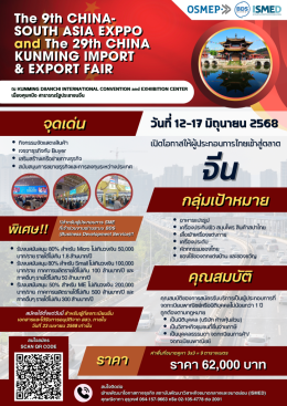 CHINA-SOUTH ASIA EXPO and CHINA KUNMING IMPORT & EXPORT FAIR