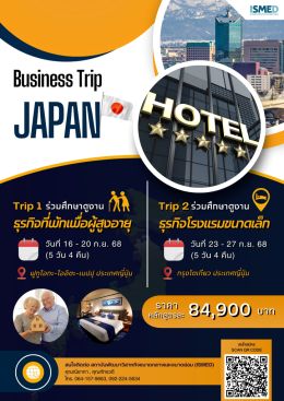 Invite those interested to study the operation of the hotel business