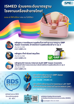 ปลุกพลังธุรกิจความงามให้เปล่งประกายเหนือคู่แข่ง