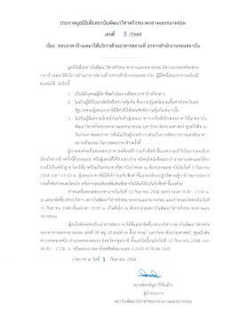 ประกาศมูลนิธิเพื่อสถาบันพัฒนาวิสาหกิจขนาดกลางและขนาดย่อม
