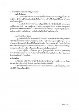 ประกาศสอบราคาจัดจ้างทำวีดิทัศน์สำหรับบริษัท