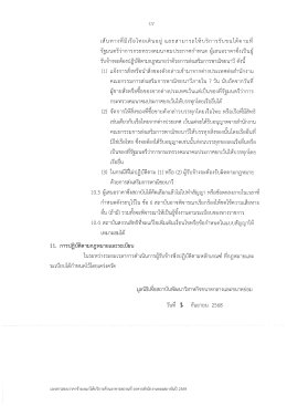 ประกาศมูลนิธิเพื่อสถาบันพัฒนาวิสาหกิจขนาดกลางและขนาดย่อม