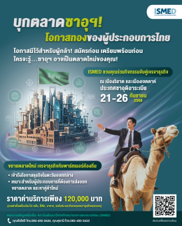 Breaking into the Saudi Arabian market, a golden opportunity for Thai entrepreneurs