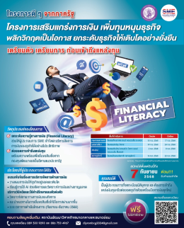โครงการเสริมแกร่งการเงิน เพิ่มทุนหนุนธุรกิจ