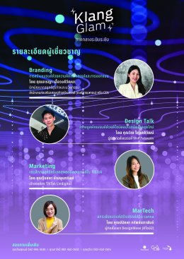 กิจกรรม Upskill & Reskill อัปเลเวลธุรกิจให้ระยิบระยับ ครั้งที่ 2