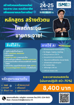 เรียนรู้การตลาดออนไลน์ + Live แบบมืออาชีพ