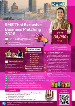 SME Thai Exclusive Business Matching 2026