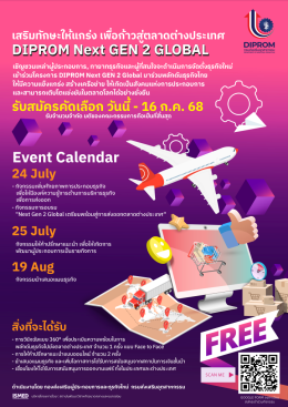 เปิดรับสมัคร ผู้ประกอบการใหม่ที่สนใจส่งออกสินค้าไปต่างประเทศ
