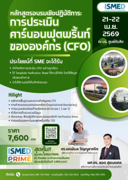 Corporate Carbon Footprint (CFO) Assessment