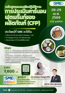 Product Carbon Footprint (CFP) Assessment