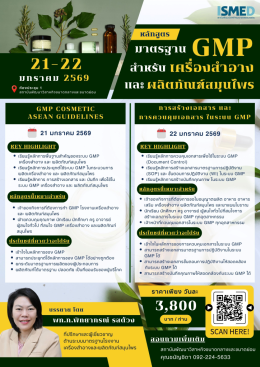 สายธุรกิจความงามห้ามพลาด อบรมอัปเกรดมาตรฐาน