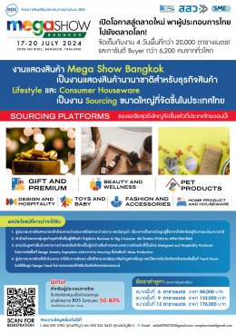 Mega Show Bangkok 2024 งานแสดงสินค้าระดับนานาชาติ