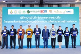 ISMED ร่วม 14 องค์กรพันธมิตรผลักดัน SMEs