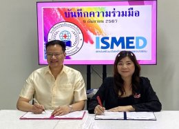 ISMED จับมือ ปทุมอินเตอร์บริรักษ์ ส่งเสริมอาชีพการบริบาลผู้สูงอายุป้อนตลาดยุค Aging