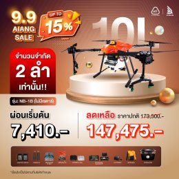 Promotion AiANG SALE 9.9 "เจ้าเอี้ยง" 10 ลิตร ลดสูงสุด 15%