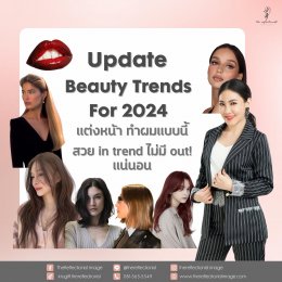 Update Beauty Trends 2024 แต่งหน้า ทำผมแบบนี้ สวย in trend ไม่มี out แน่นอน!!