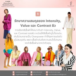 6 เทคนิคสร้างความโดดเด่นให้กับเสื้อผ้าโทนเรียบๆให้มีสีสันที่สวย สดใส ไม่ overpower