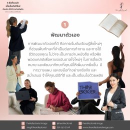 5 สิ่งที่ควรทำเมื่อเริ่มต้นปีใหม่ต้อนรับ 2025 อย่างมีพลัง สร้างความเปลี่ยนแปลงที่ดีในชีวิต