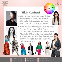 เทคนิคการแต่งตัว และจับคู่สีให้เหมาะกับ Contrast ของคุณที่สุด สร้างความละมุนให้กับลุค ส่งเสริมให้คุณดูดียิ่งขึ้น