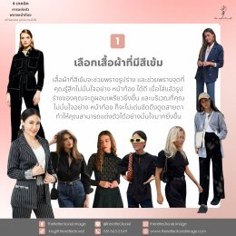 6 เทคนิคการแต่งตัวพรางหน้าท้อง สร้างลุคสวย ดูดี มีความมั่นใจ