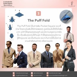 5 เทคนิคเลือกพับ Pocket Square ให้เหมาะกับโอกาส สร้างลุคที่ดูดี และน่าจดจำ ให้กับตัวคุณ