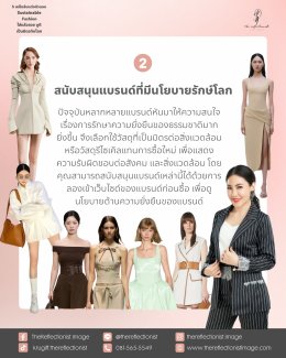 5 เคล็ดลับแต่งตัวแบบ Sustainable Fashion ใส่แล้วสวย ดูดี เป็นมิตรกับโลก