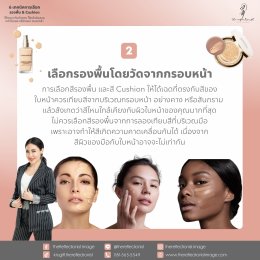 6 เทคนิคการเลือกรองพื้น และ Cushion ให้เหมาะกับผิวคุณ