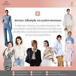 6 เทคนิคการค้นหาPersonal style สไตล์การแต่งตัวที่บ่งบอกความเป็นคุณ